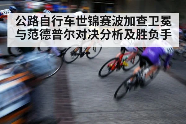 cycling sprint finish